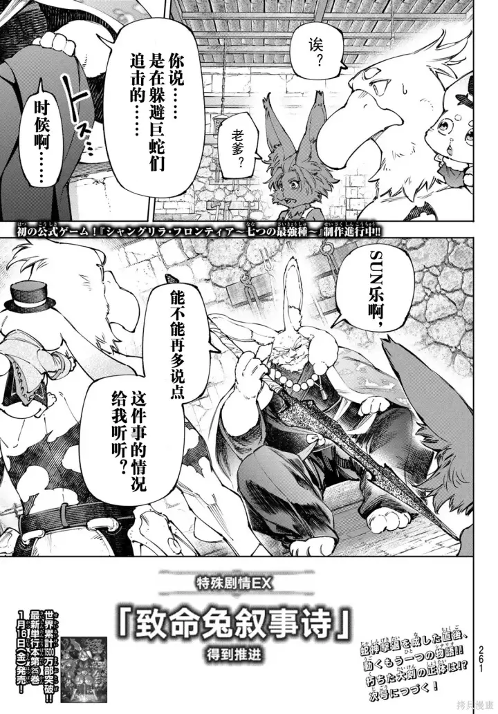《香格里拉·弗陇提亚~屎作猎人向神作发起挑战~》第250话试看图17