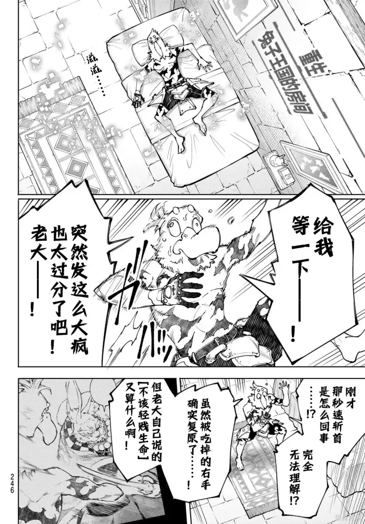 《香格里拉·弗陇提亚~屎作猎人向神作发起挑战~》第250话试看图2