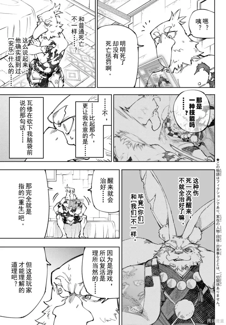 《香格里拉·弗陇提亚~屎作猎人向神作发起挑战~》第250话试看图3