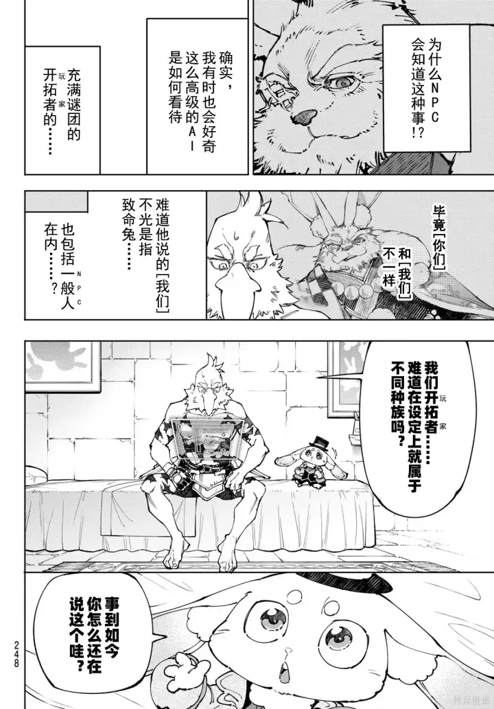 《香格里拉·弗陇提亚~屎作猎人向神作发起挑战~》第250话试看图4