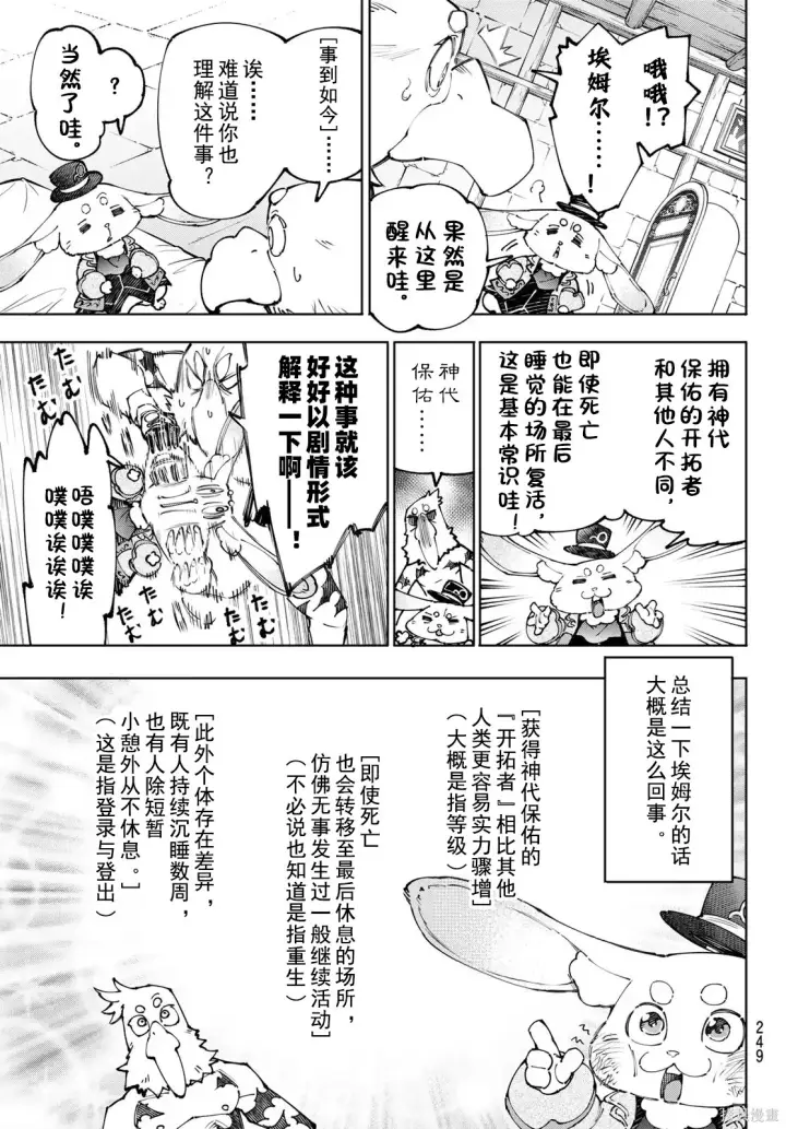 《香格里拉·弗陇提亚~屎作猎人向神作发起挑战~》第250话试看图5