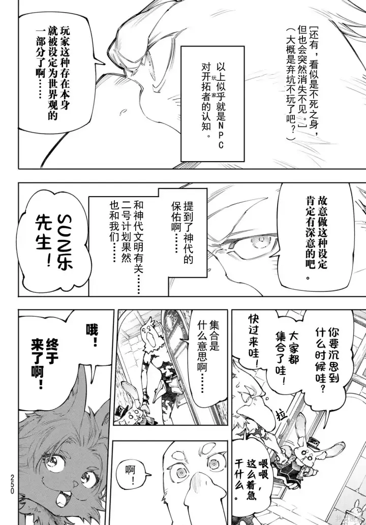 《香格里拉·弗陇提亚~屎作猎人向神作发起挑战~》第250话试看图6
