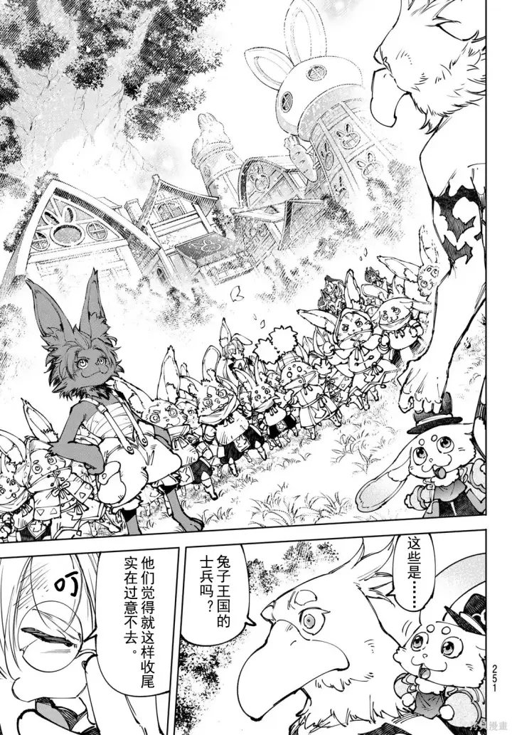 《香格里拉·弗陇提亚~屎作猎人向神作发起挑战~》第250话试看图7
