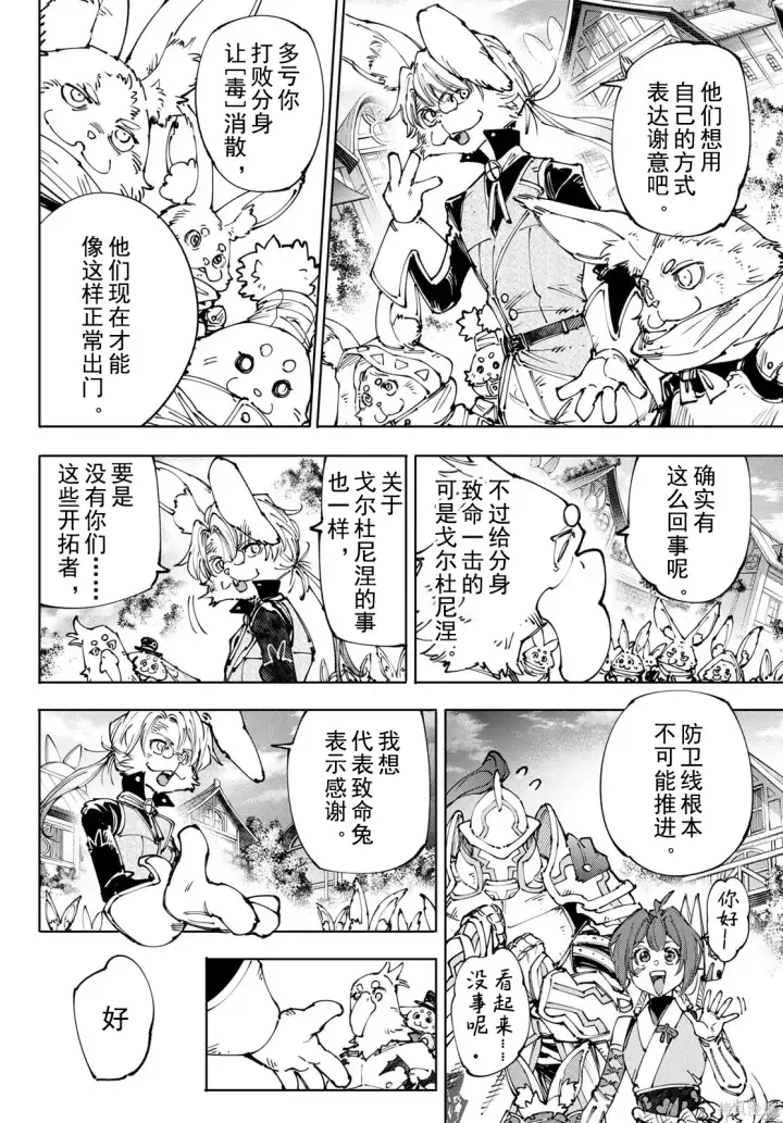 《香格里拉·弗陇提亚~屎作猎人向神作发起挑战~》第250话试看图8