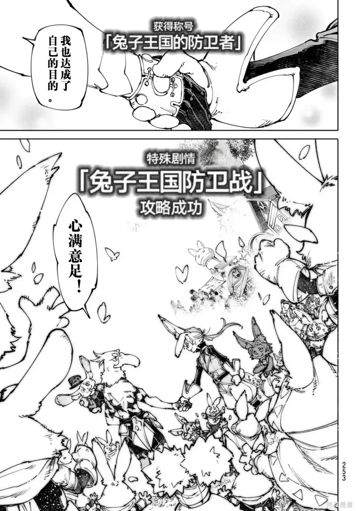 《香格里拉·弗陇提亚~屎作猎人向神作发起挑战~》第250话试看图9