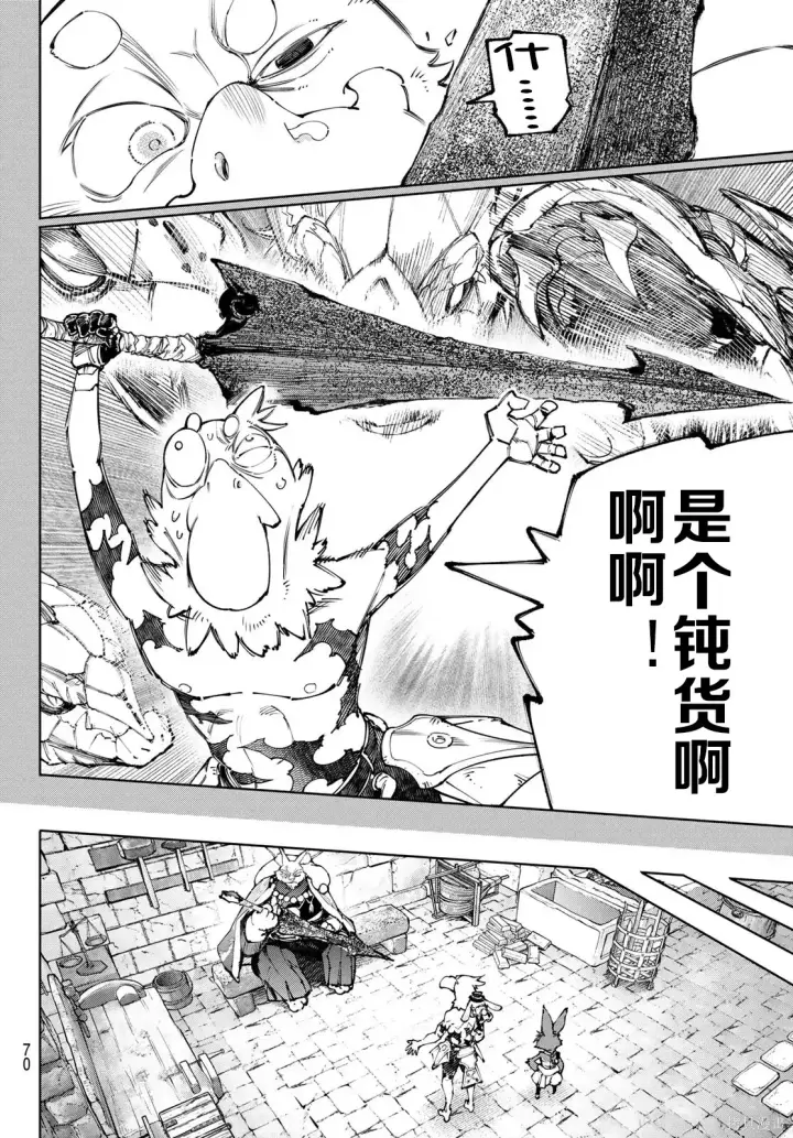 《香格里拉·弗陇提亚~屎作猎人向神作发起挑战~》第251话试看图10
