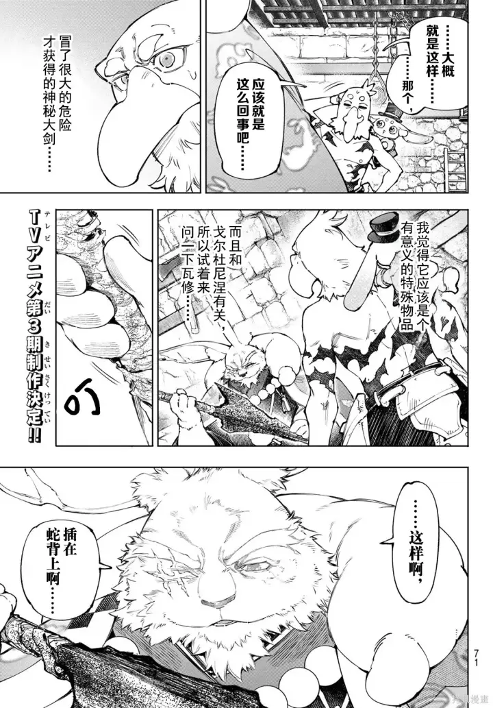 《香格里拉·弗陇提亚~屎作猎人向神作发起挑战~》第251话试看图11