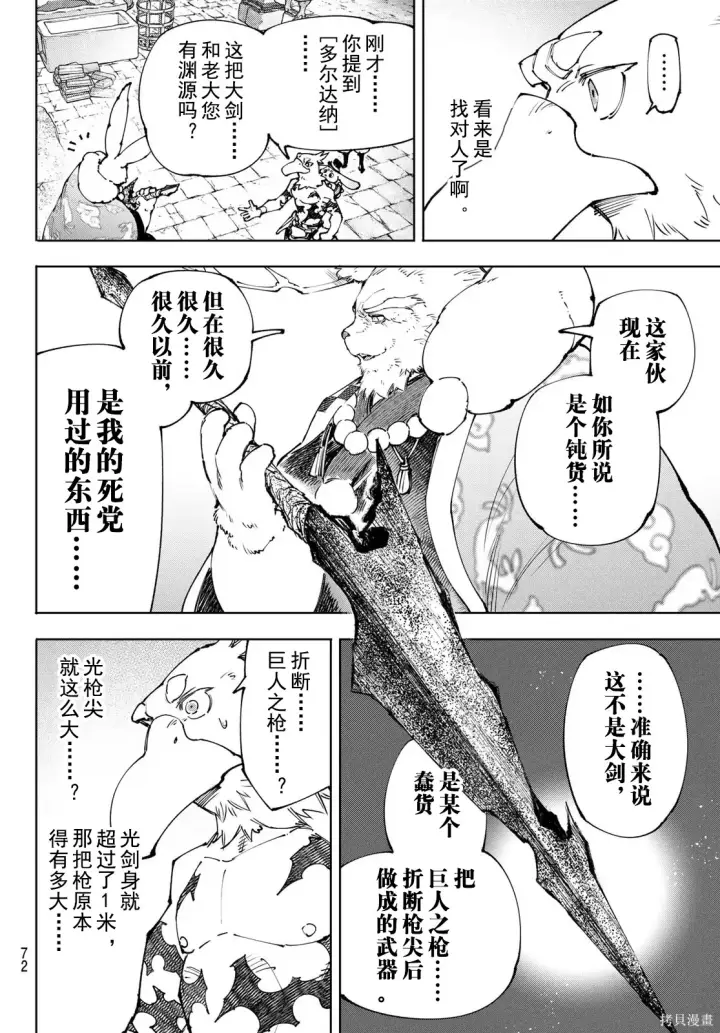 《香格里拉·弗陇提亚~屎作猎人向神作发起挑战~》第251话试看图12