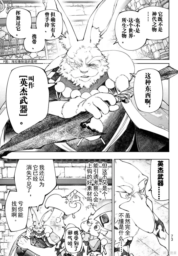 《香格里拉·弗陇提亚~屎作猎人向神作发起挑战~》第251话试看图13