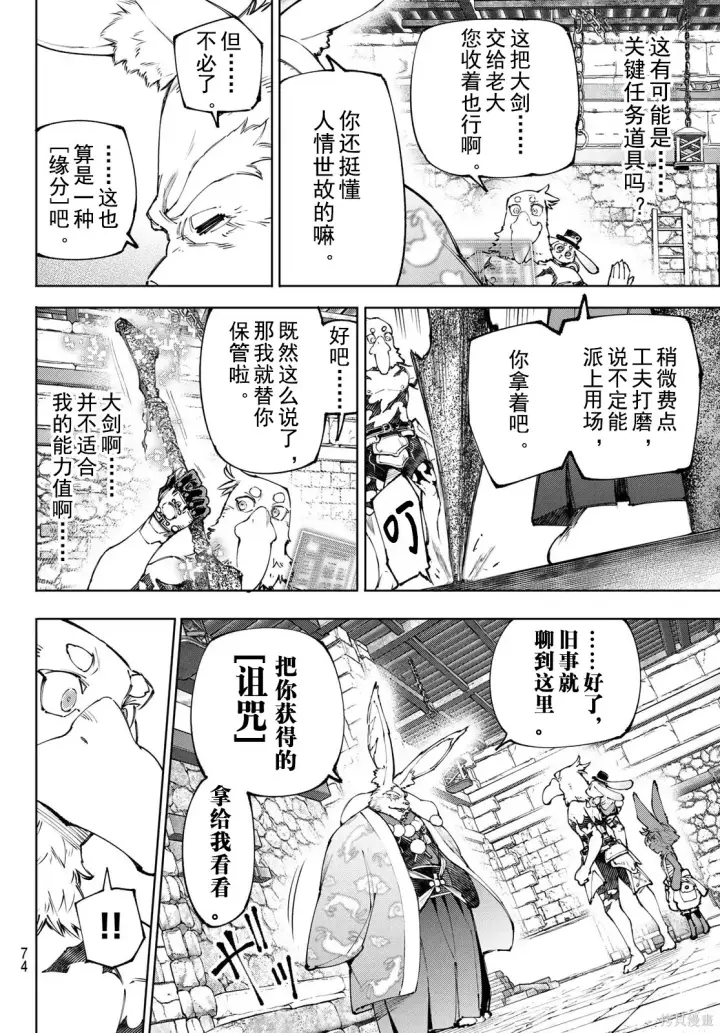 《香格里拉·弗陇提亚~屎作猎人向神作发起挑战~》第251话试看图14