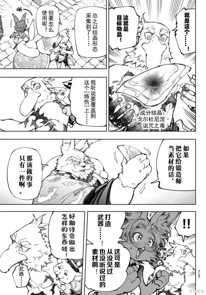 《香格里拉·弗陇提亚~屎作猎人向神作发起挑战~》第251话试看图15