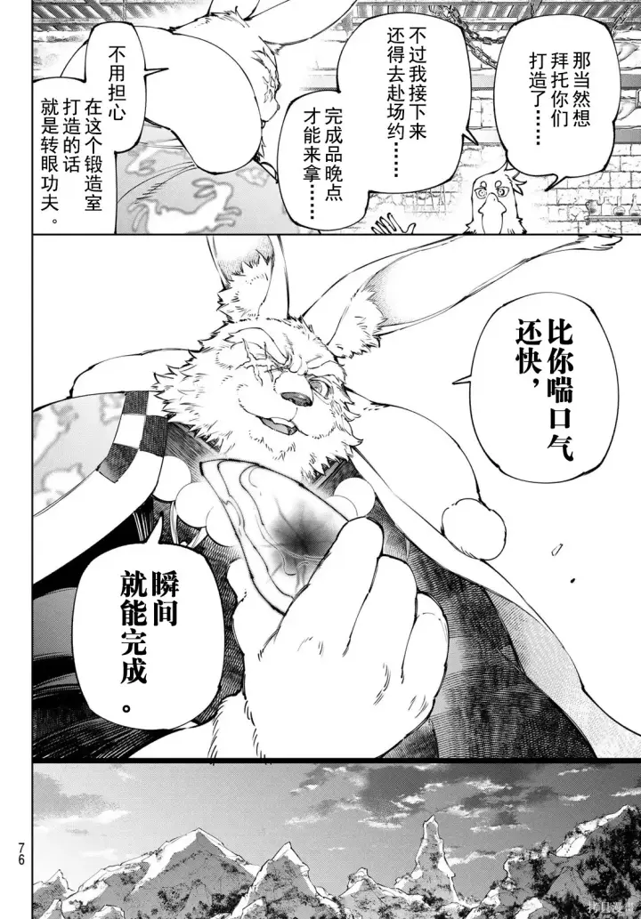 《香格里拉·弗陇提亚~屎作猎人向神作发起挑战~》第251话试看图16