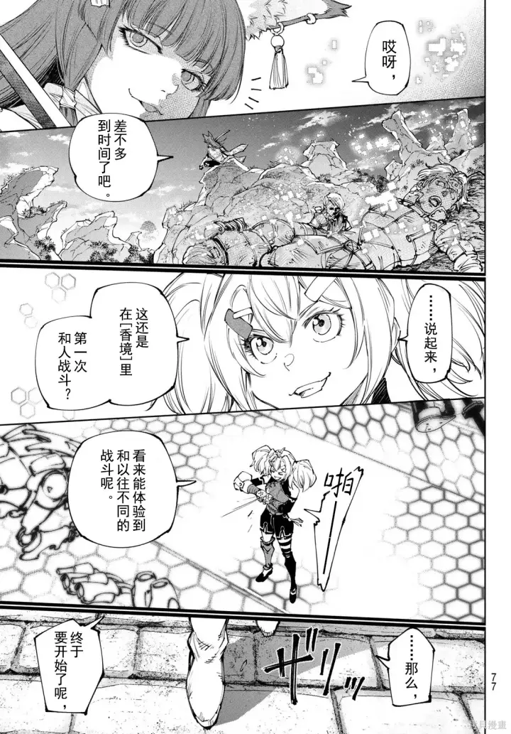 《香格里拉·弗陇提亚~屎作猎人向神作发起挑战~》第251话试看图17