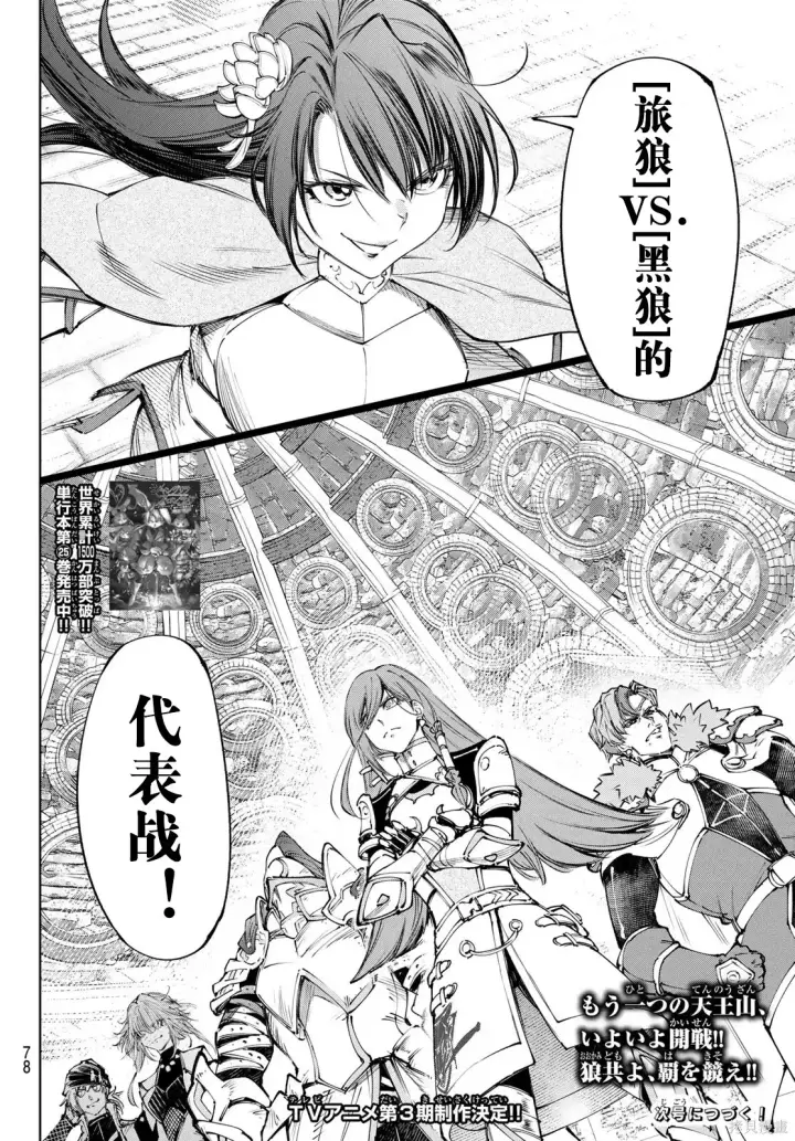《香格里拉·弗陇提亚~屎作猎人向神作发起挑战~》第251话试看图18