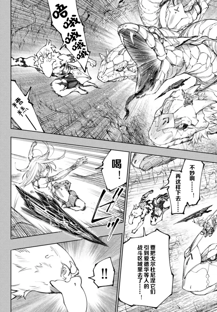 《香格里拉·弗陇提亚~屎作猎人向神作发起挑战~》第251话试看图2