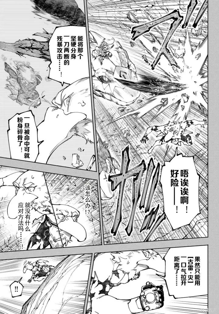 《香格里拉·弗陇提亚~屎作猎人向神作发起挑战~》第251话试看图3