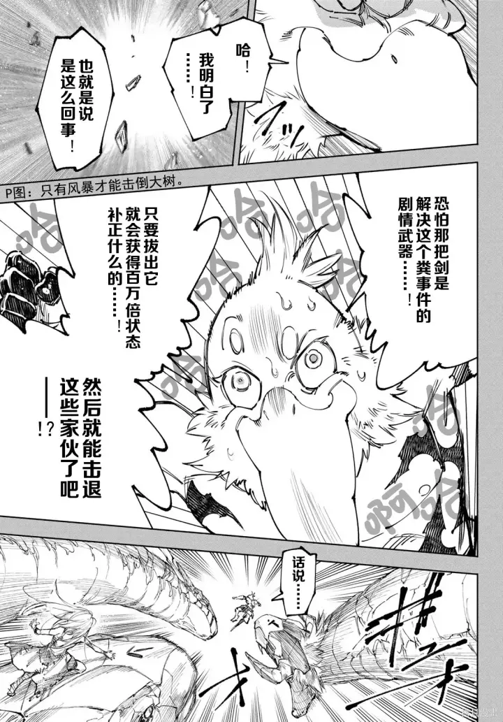 《香格里拉·弗陇提亚~屎作猎人向神作发起挑战~》第251话试看图5