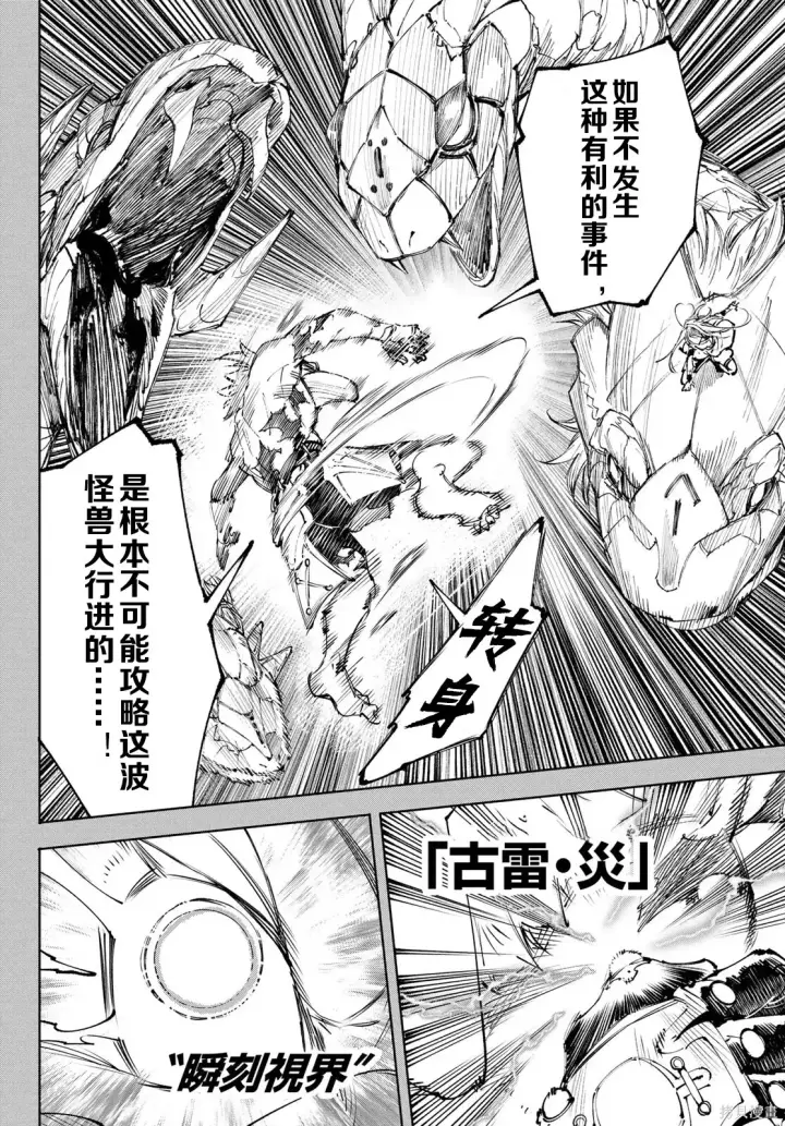 《香格里拉·弗陇提亚~屎作猎人向神作发起挑战~》第251话试看图6