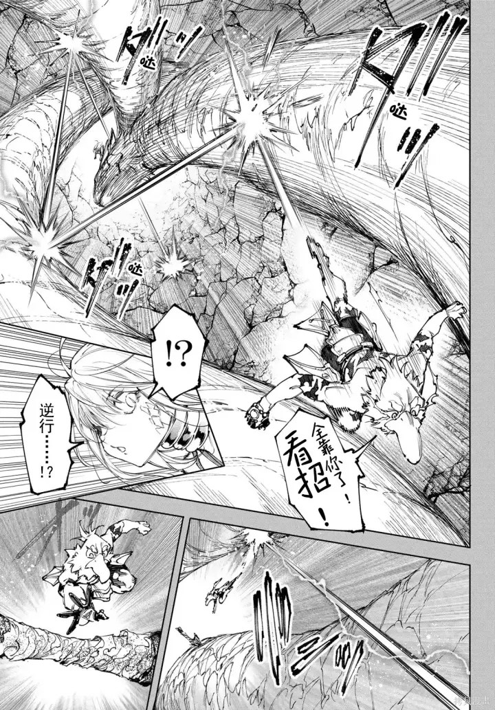 《香格里拉·弗陇提亚~屎作猎人向神作发起挑战~》第251话试看图7