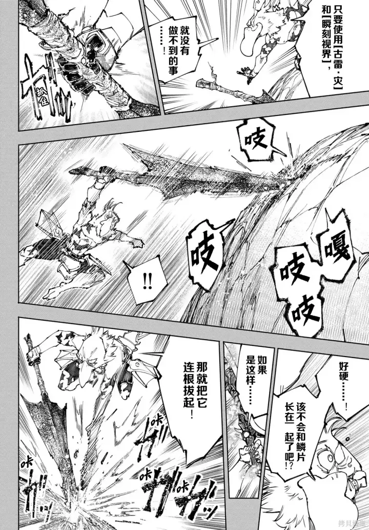 《香格里拉·弗陇提亚~屎作猎人向神作发起挑战~》第251话试看图8