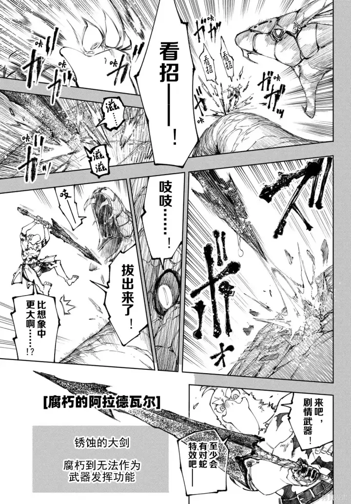 《香格里拉·弗陇提亚~屎作猎人向神作发起挑战~》第251话试看图9