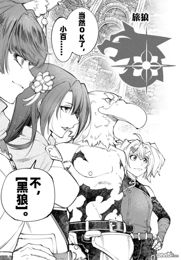 《香格里拉·弗陇提亚~屎作猎人向神作发起挑战~》第252话图10