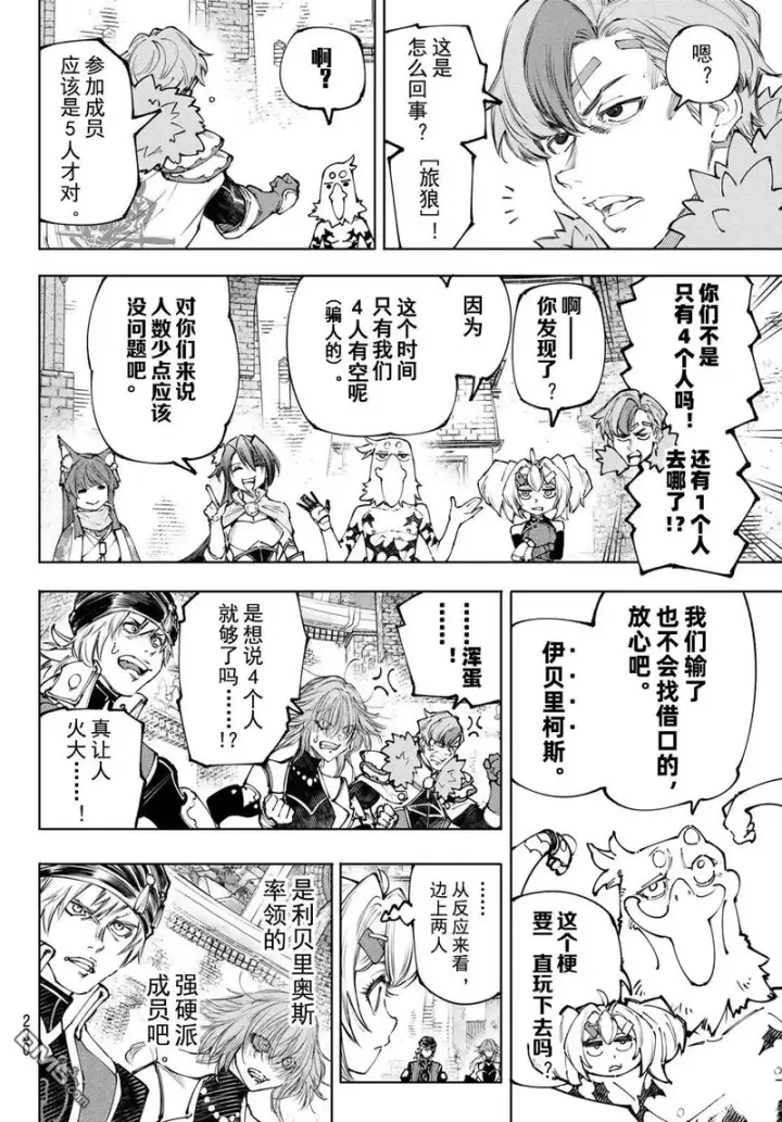 《香格里拉·弗陇提亚~屎作猎人向神作发起挑战~》第252话图11