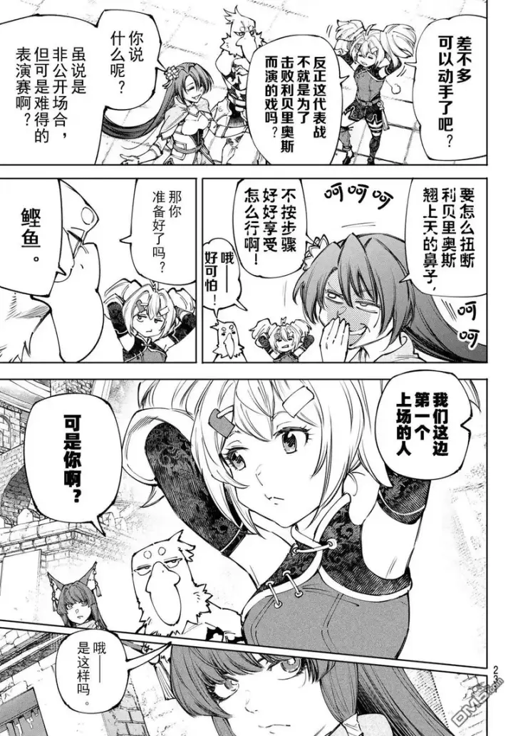 《香格里拉·弗陇提亚~屎作猎人向神作发起挑战~》第252话图12