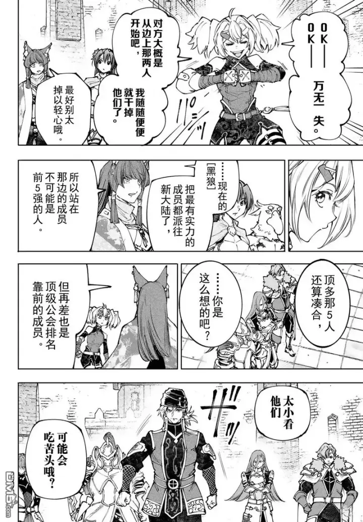 《香格里拉·弗陇提亚~屎作猎人向神作发起挑战~》第252话图13