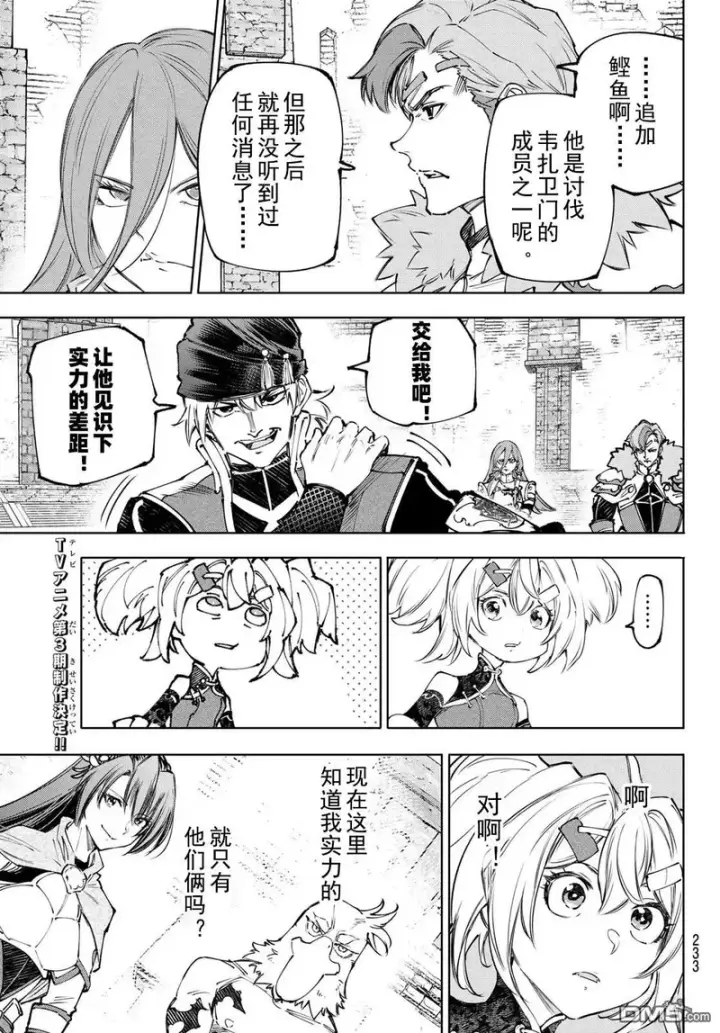 《香格里拉·弗陇提亚~屎作猎人向神作发起挑战~》第252话图14