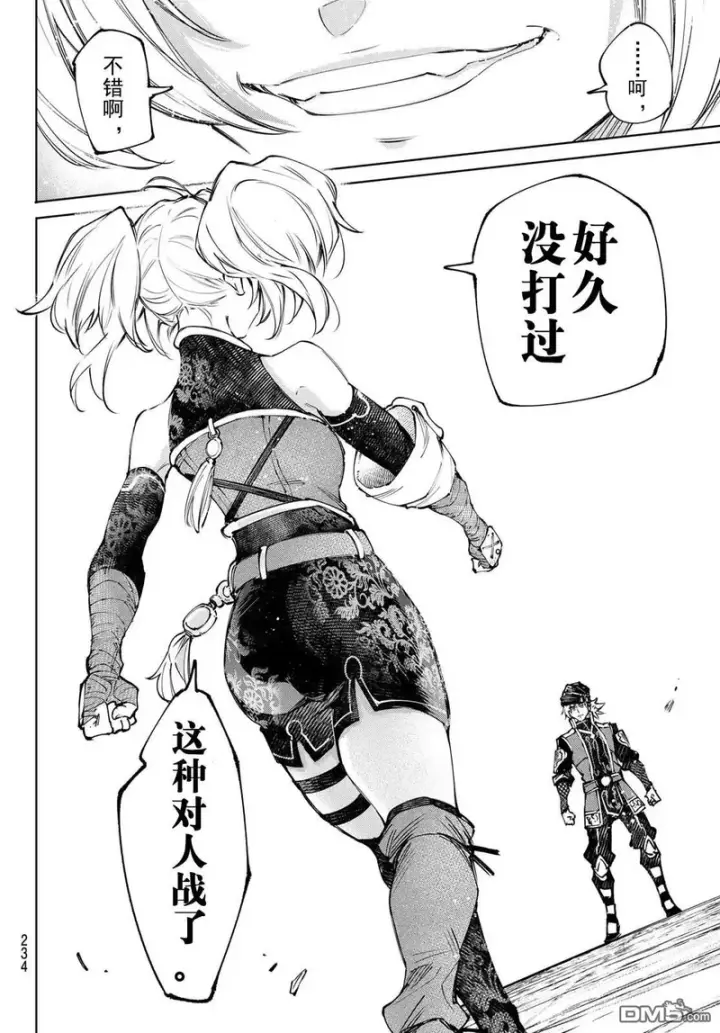 《香格里拉·弗陇提亚~屎作猎人向神作发起挑战~》第252话图15