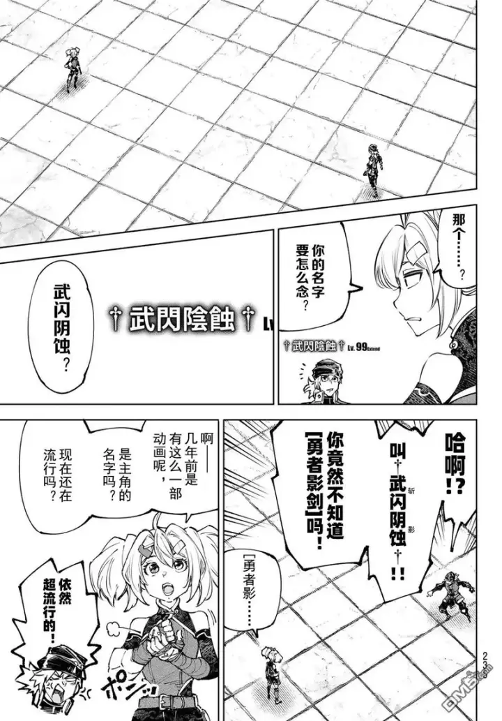 《香格里拉·弗陇提亚~屎作猎人向神作发起挑战~》第252话图16