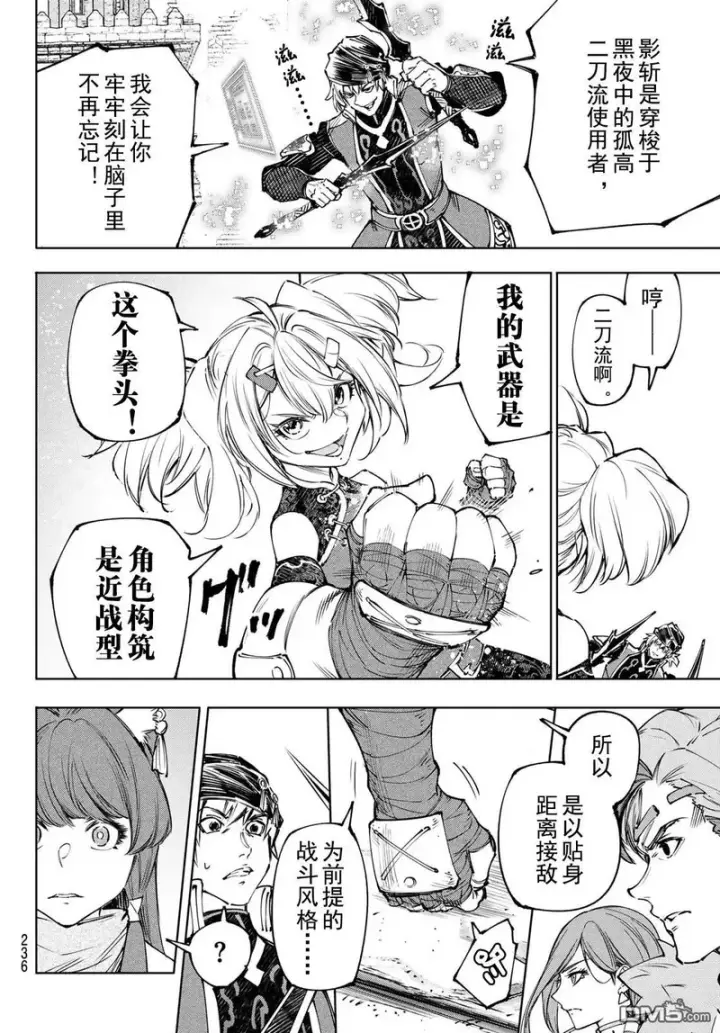 《香格里拉·弗陇提亚~屎作猎人向神作发起挑战~》第252话图17