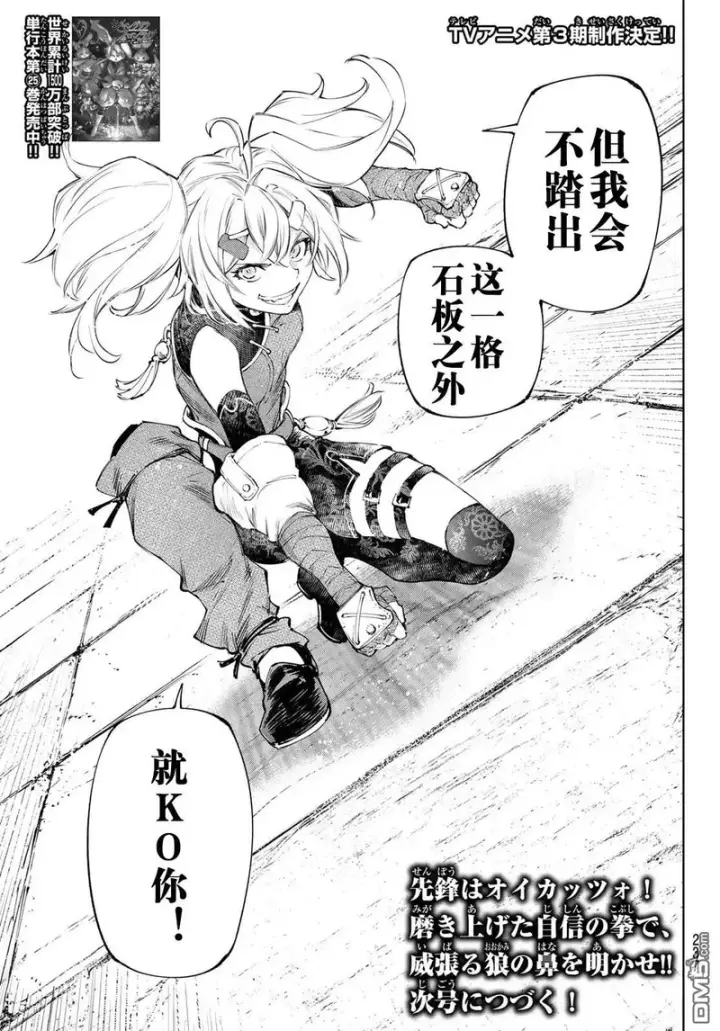 《香格里拉·弗陇提亚~屎作猎人向神作发起挑战~》第252话图18