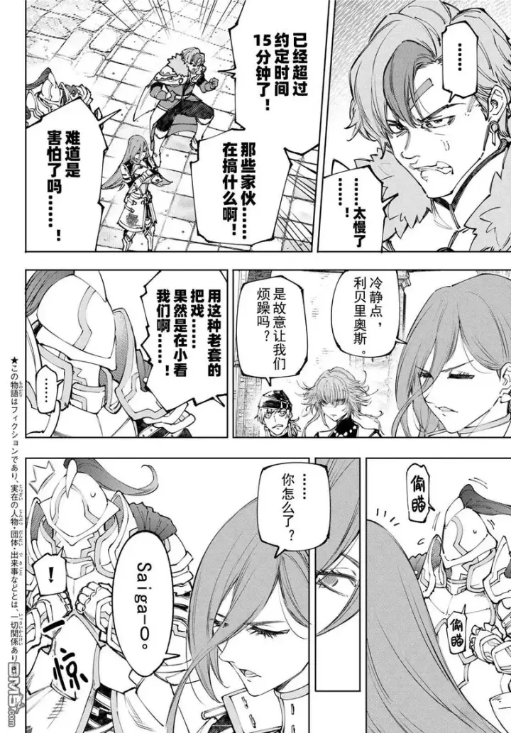 《香格里拉·弗陇提亚~屎作猎人向神作发起挑战~》第252话图2