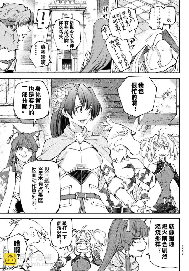 《香格里拉·弗陇提亚~屎作猎人向神作发起挑战~》第252话图3