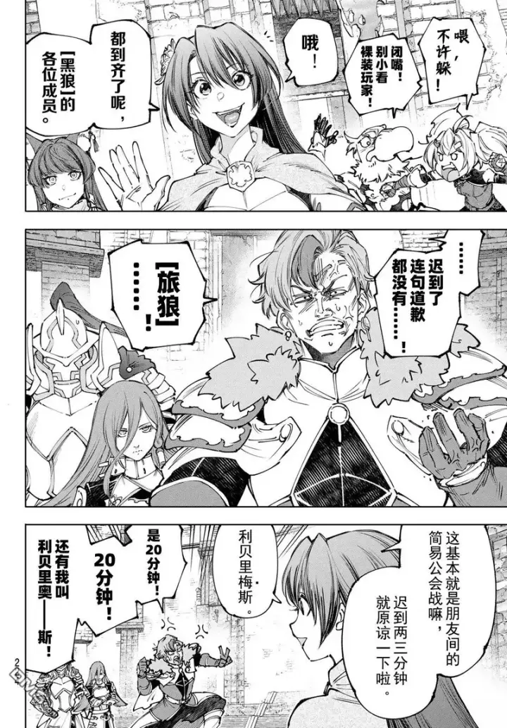 《香格里拉·弗陇提亚~屎作猎人向神作发起挑战~》第252话图4