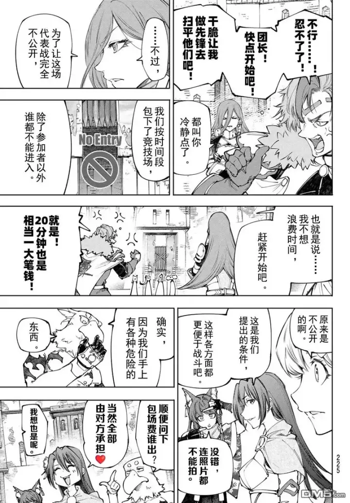 《香格里拉·弗陇提亚~屎作猎人向神作发起挑战~》第252话图5