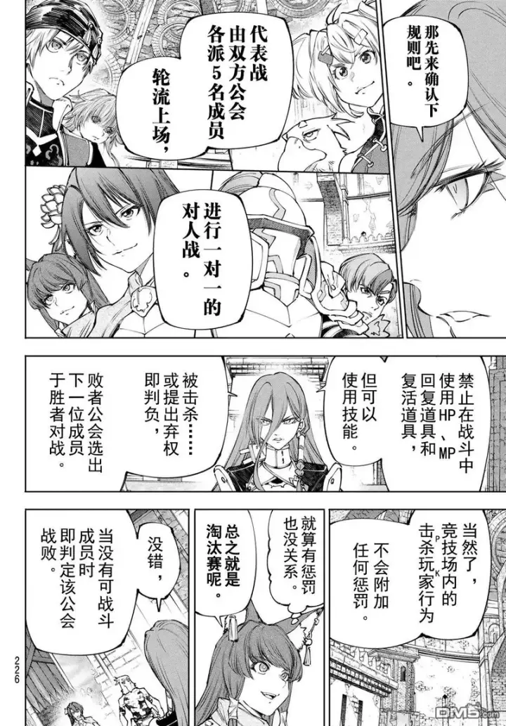 《香格里拉·弗陇提亚~屎作猎人向神作发起挑战~》第252话图6