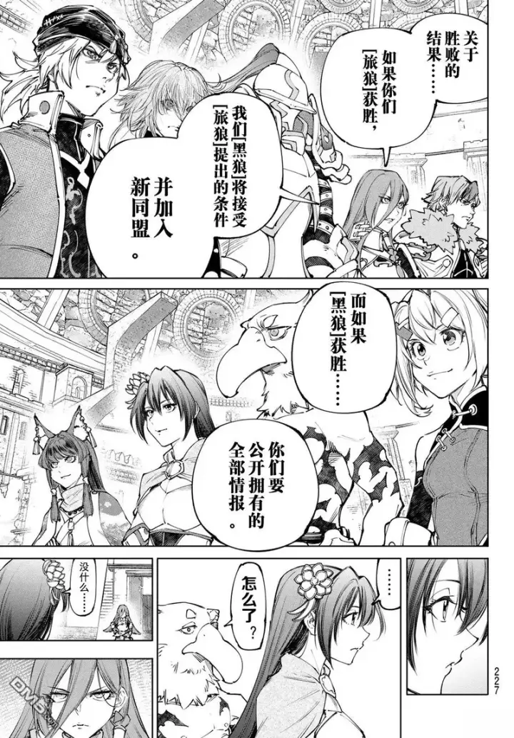 《香格里拉·弗陇提亚~屎作猎人向神作发起挑战~》第252话图7