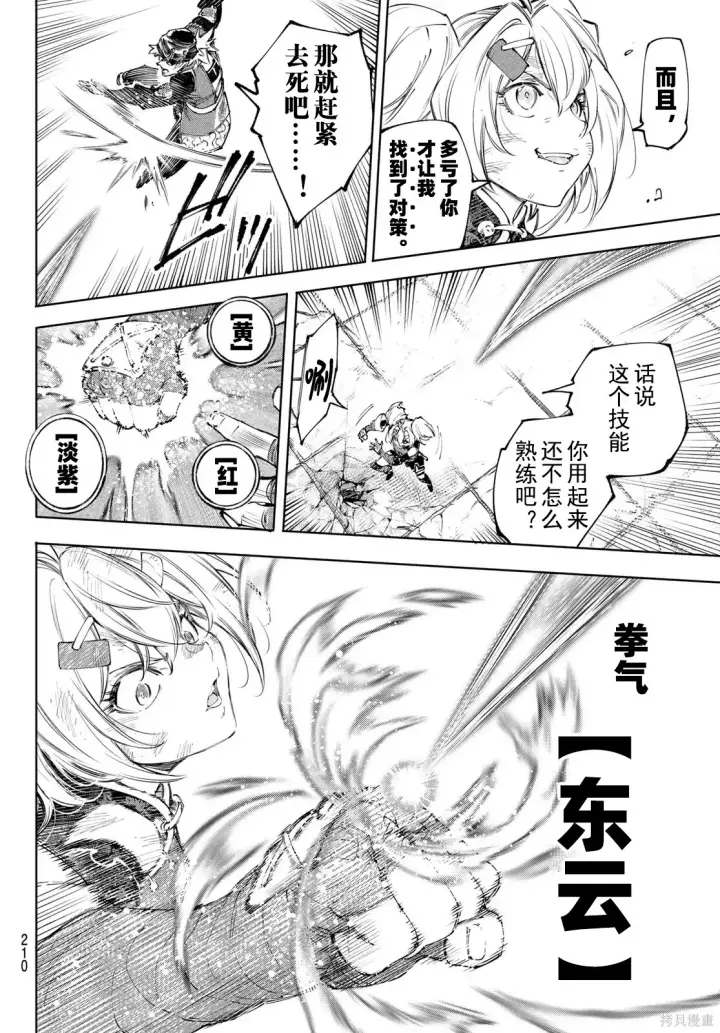 《香格里拉·弗陇提亚~屎作猎人向神作发起挑战~》第253话试看图10