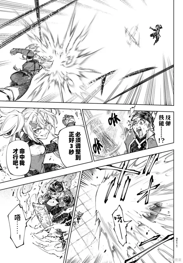 《香格里拉·弗陇提亚~屎作猎人向神作发起挑战~》第253话试看图11