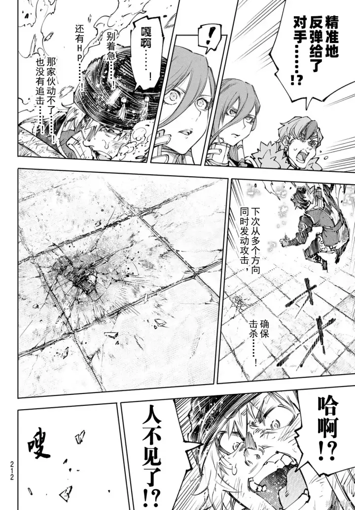 《香格里拉·弗陇提亚~屎作猎人向神作发起挑战~》第253话试看图12