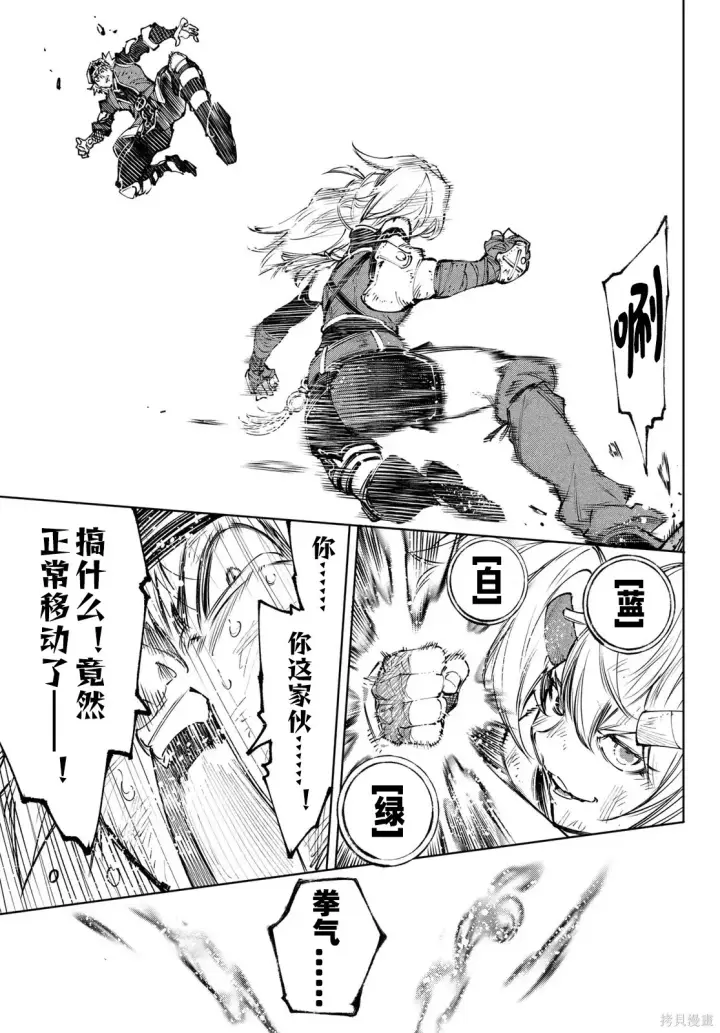 《香格里拉·弗陇提亚~屎作猎人向神作发起挑战~》第253话试看图13