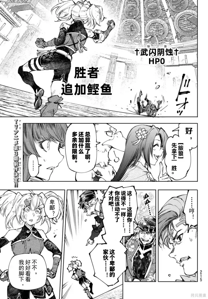 《香格里拉·弗陇提亚~屎作猎人向神作发起挑战~》第253话试看图15