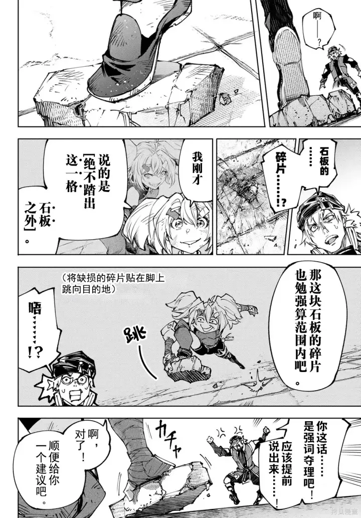 《香格里拉·弗陇提亚~屎作猎人向神作发起挑战~》第253话试看图16