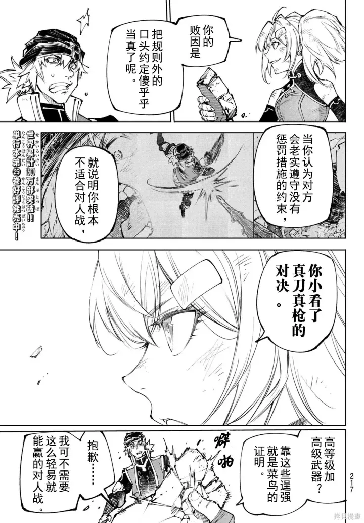 《香格里拉·弗陇提亚~屎作猎人向神作发起挑战~》第253话试看图17