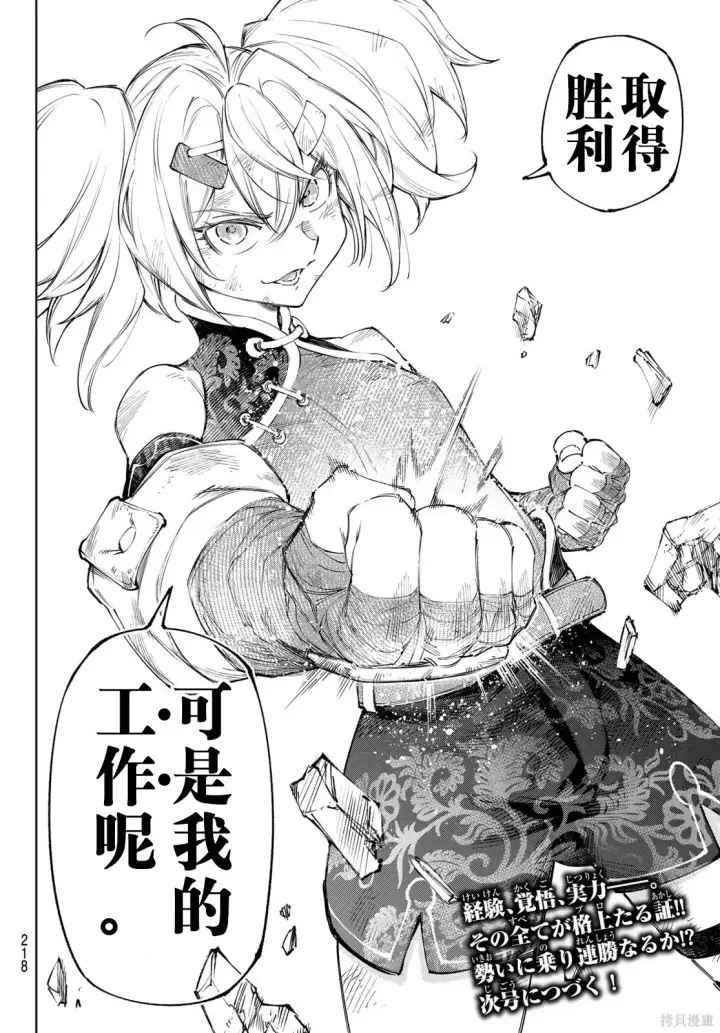 《香格里拉·弗陇提亚~屎作猎人向神作发起挑战~》第253话试看图18
