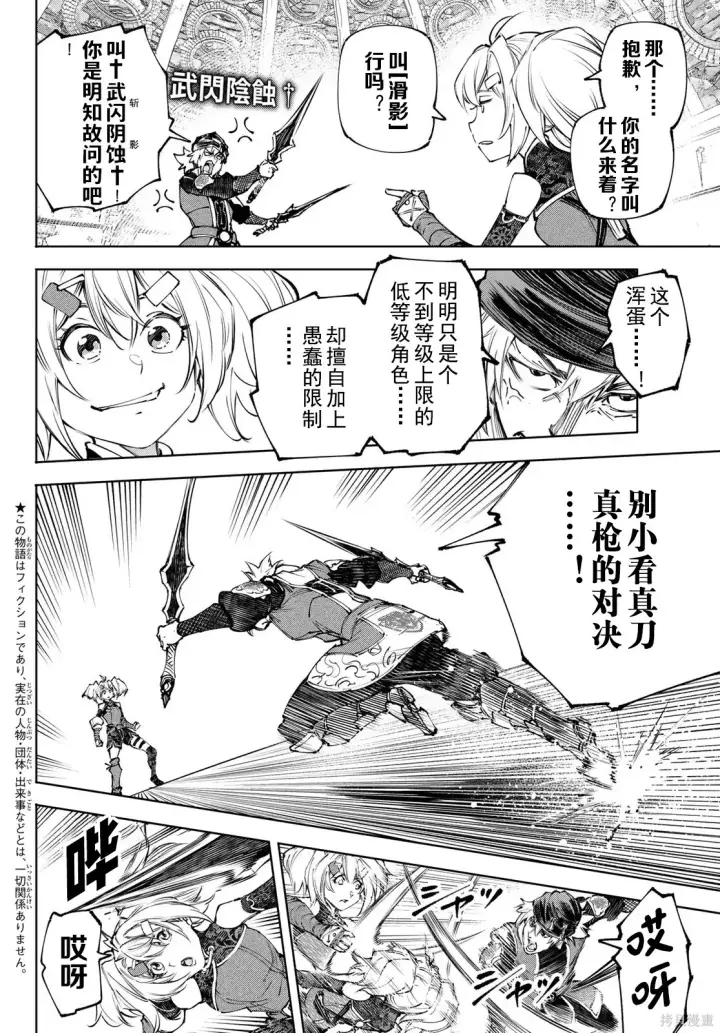 《香格里拉·弗陇提亚~屎作猎人向神作发起挑战~》第253话试看图2