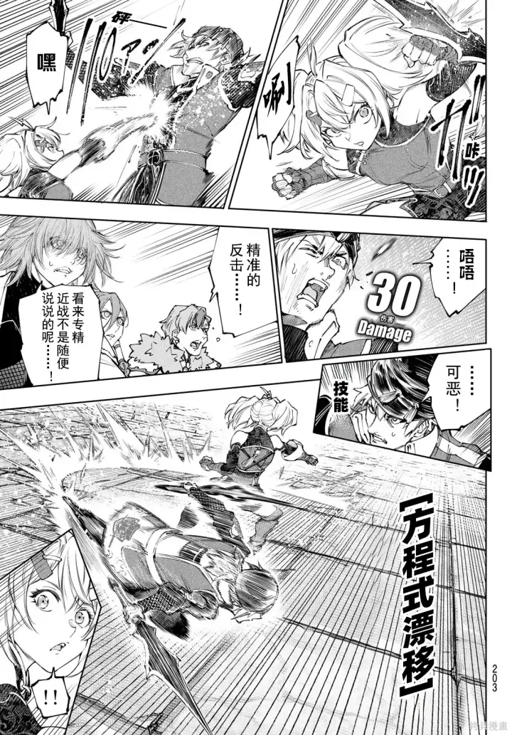 《香格里拉·弗陇提亚~屎作猎人向神作发起挑战~》第253话试看图3